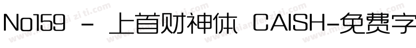 No159 - 上首财神体 CAISH字体转换